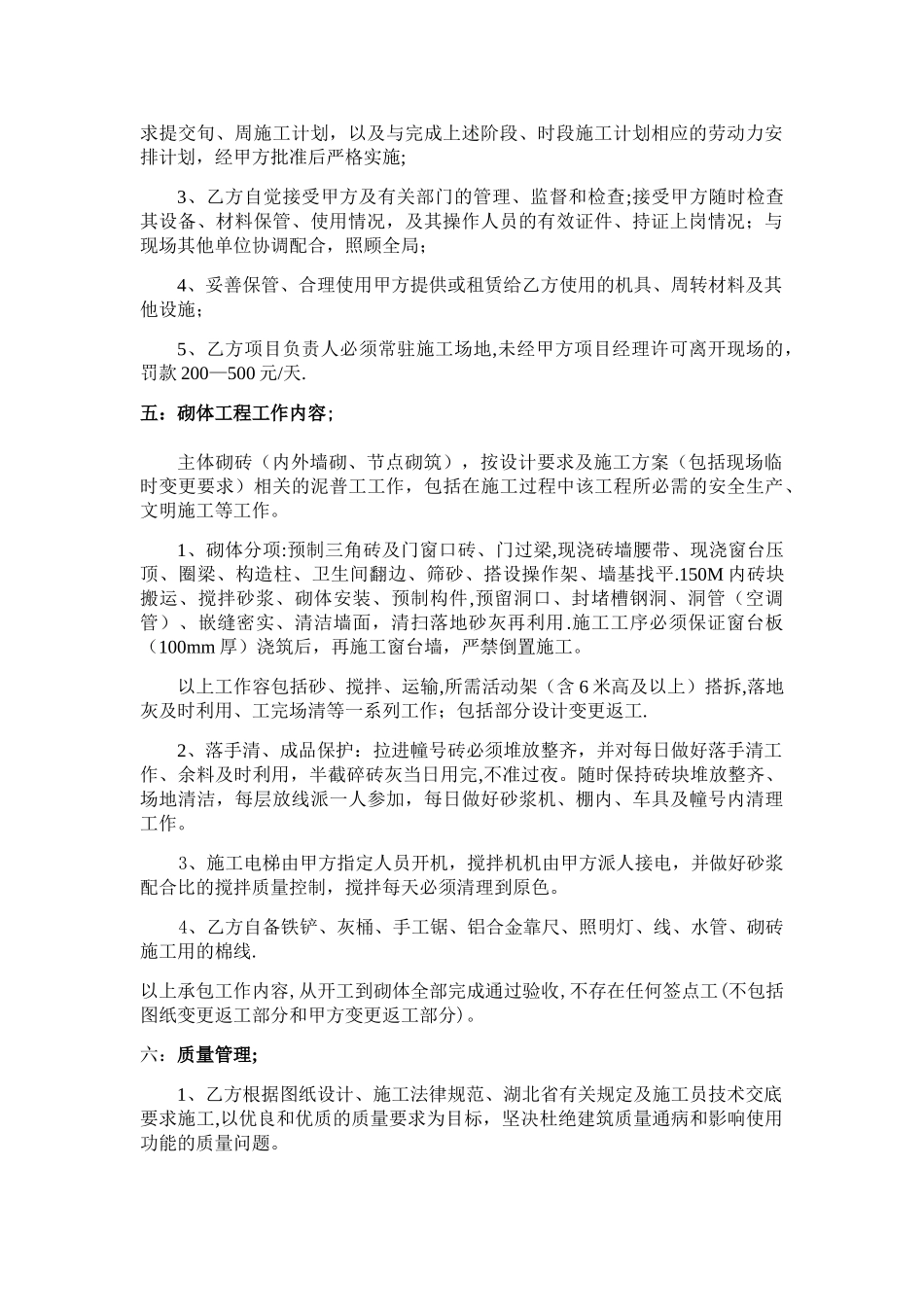 砌体承包合同_第2页