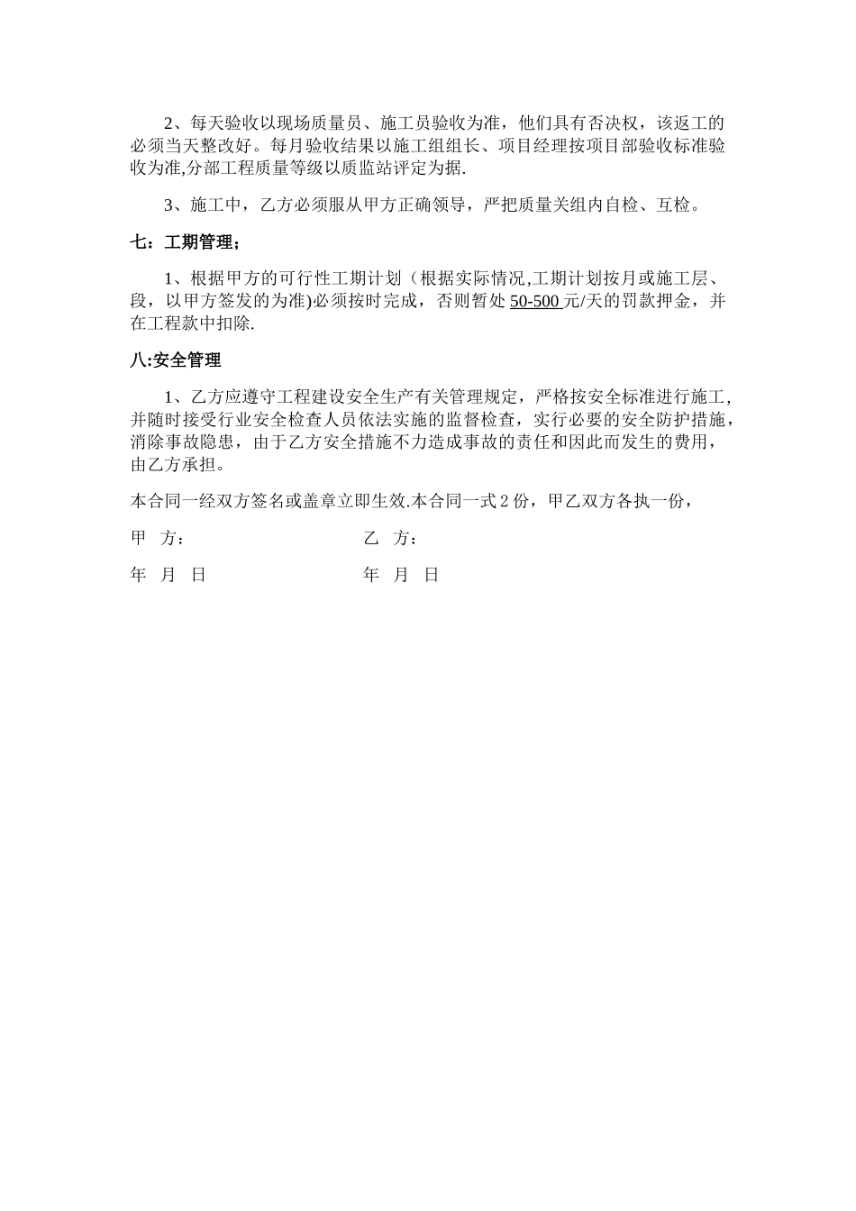 砌体承包合同_第3页