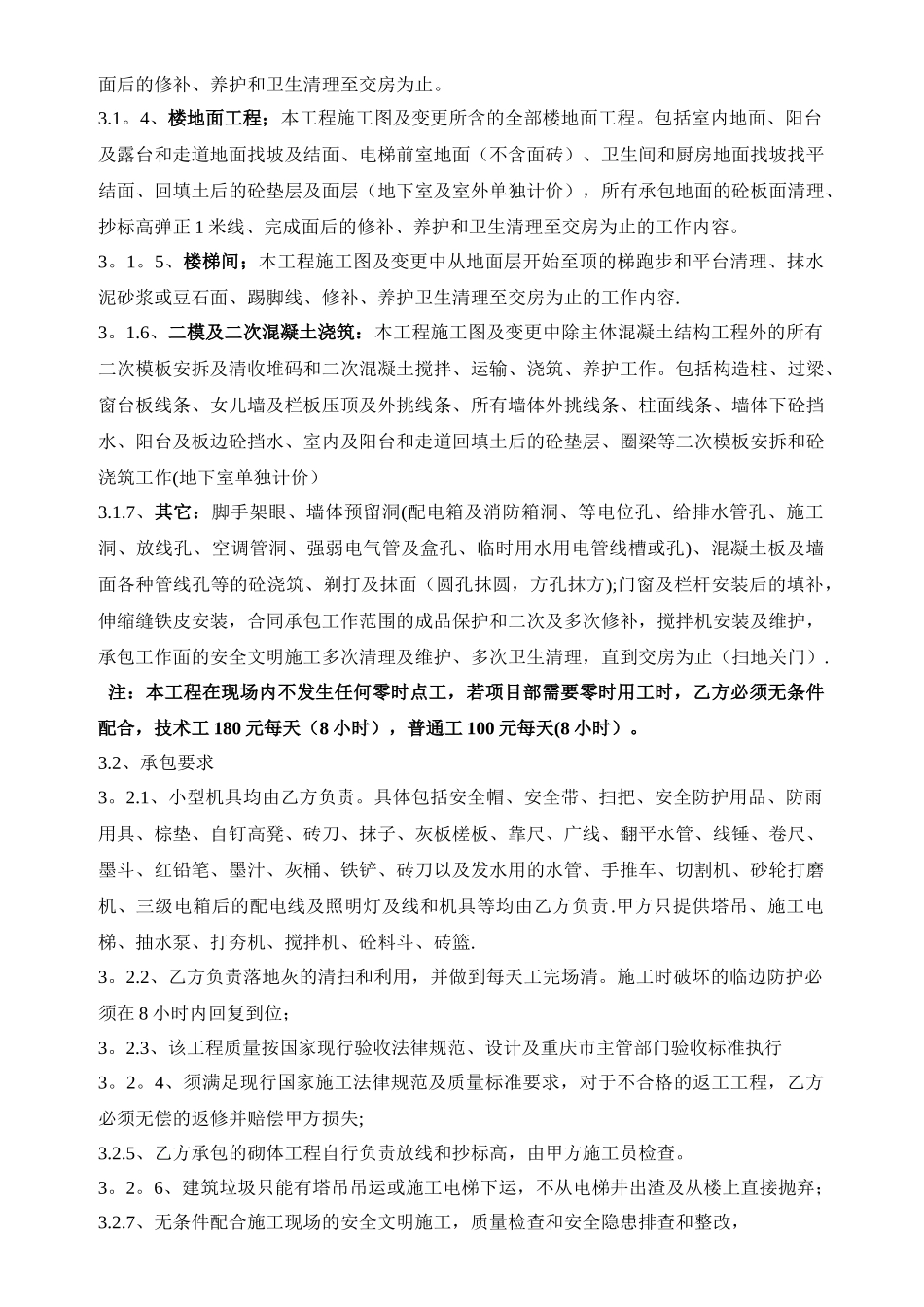砌体抹灰劳务分包合同书_第2页