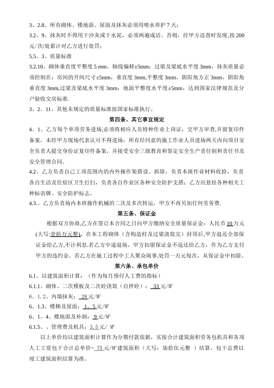 砌体抹灰劳务分包合同书_第3页