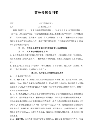 砌体抹灰劳务分包合同书