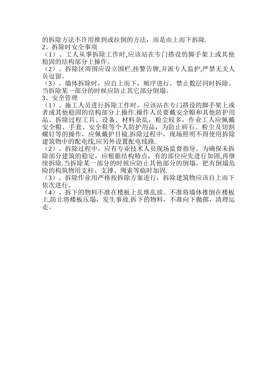 砌体拆除方案_第2页