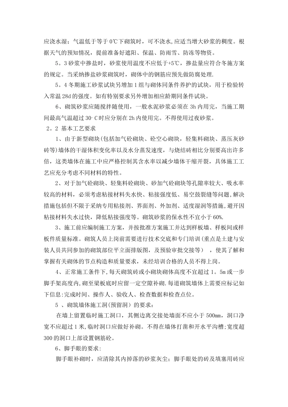 砌体施工工艺标准_第2页