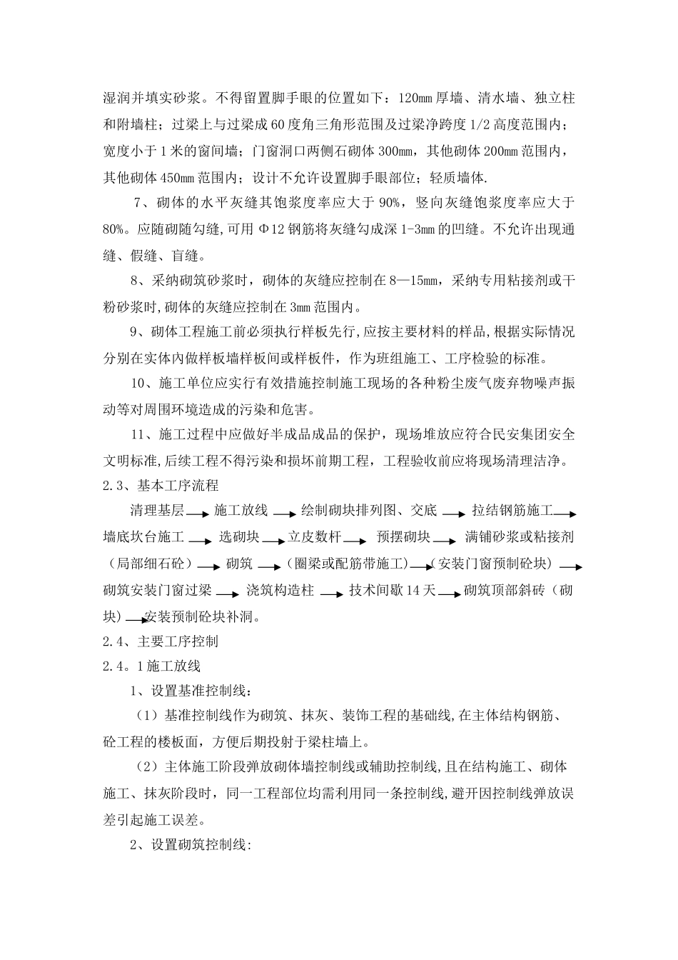 砌体施工工艺标准_第3页