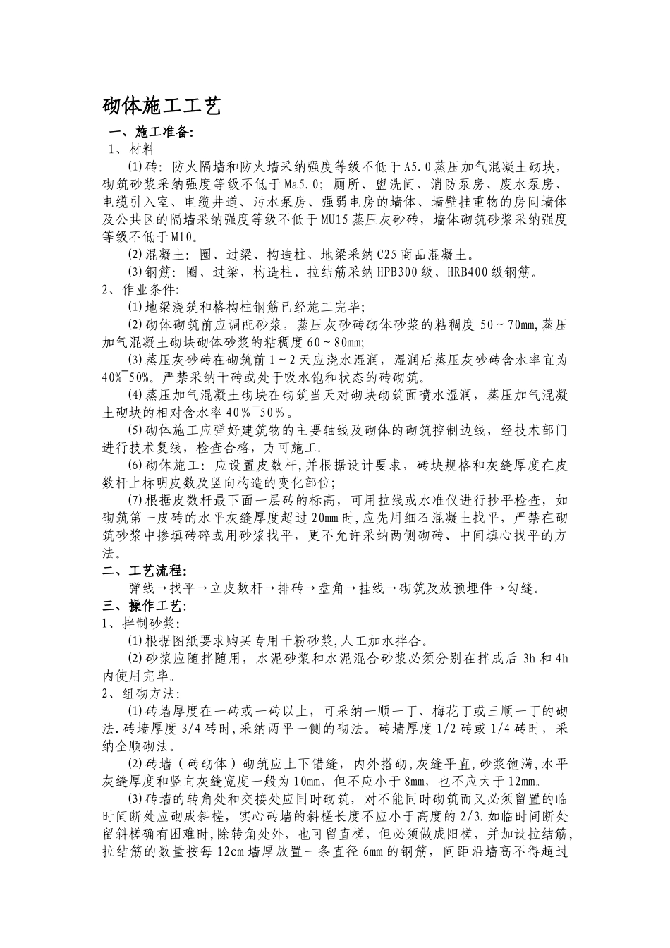 砌体施工工艺_第1页