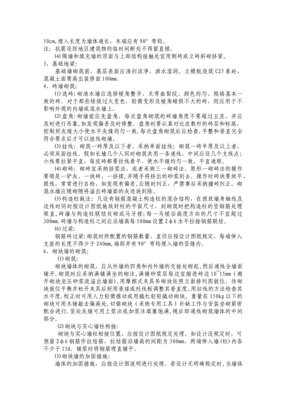 砌体施工工艺_第2页