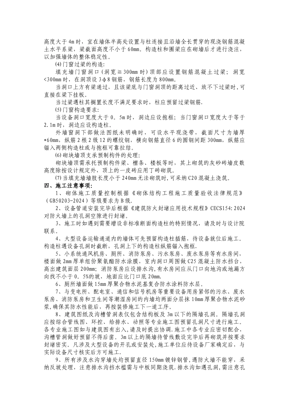 砌体施工工艺_第3页