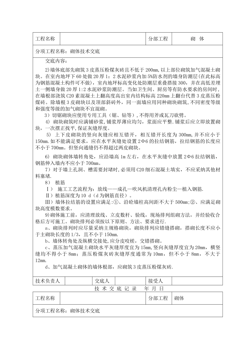 砌体施工技术交底_第2页