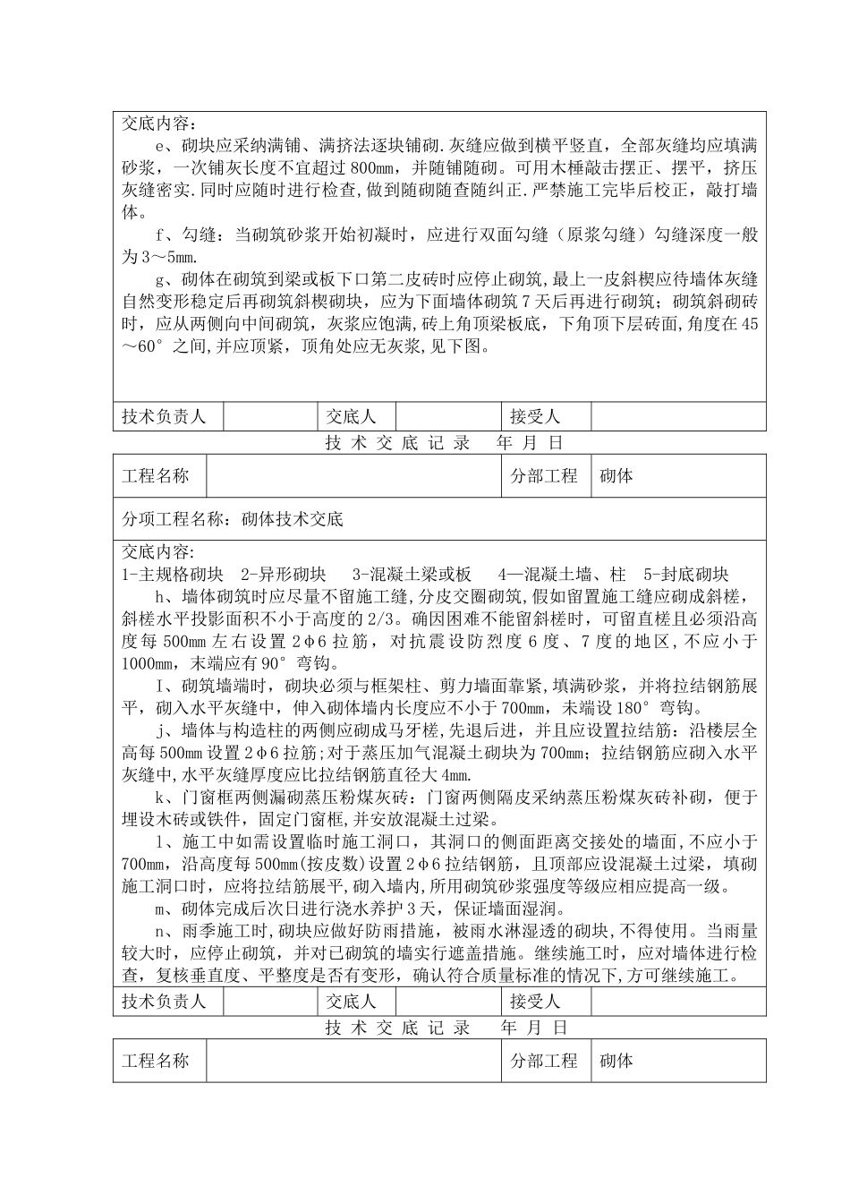砌体施工技术交底_第3页