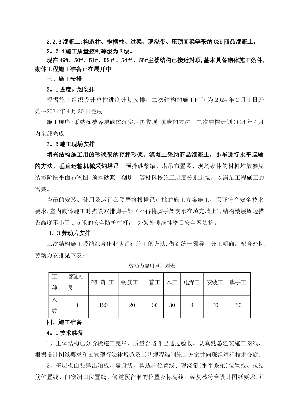 砌体施工方案(多孔砖)_第3页