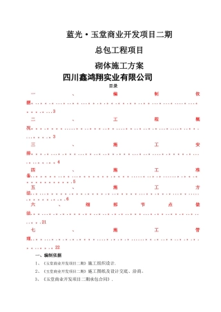 砌体施工方案(多孔砖)