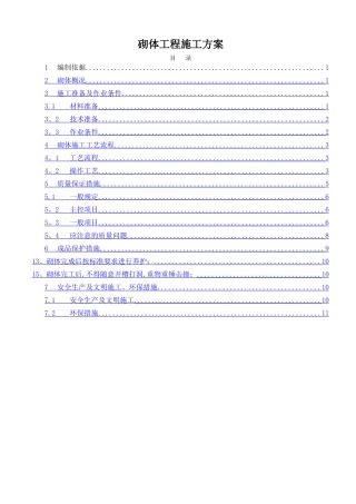 砌体施工方案模板