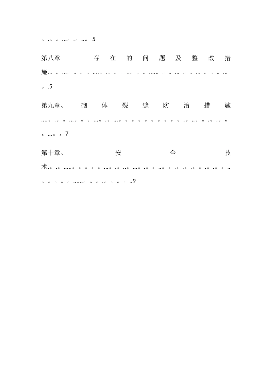 砌体整改方案_第2页