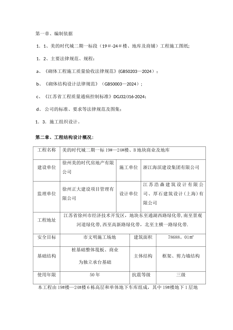 砌体整改方案_第3页