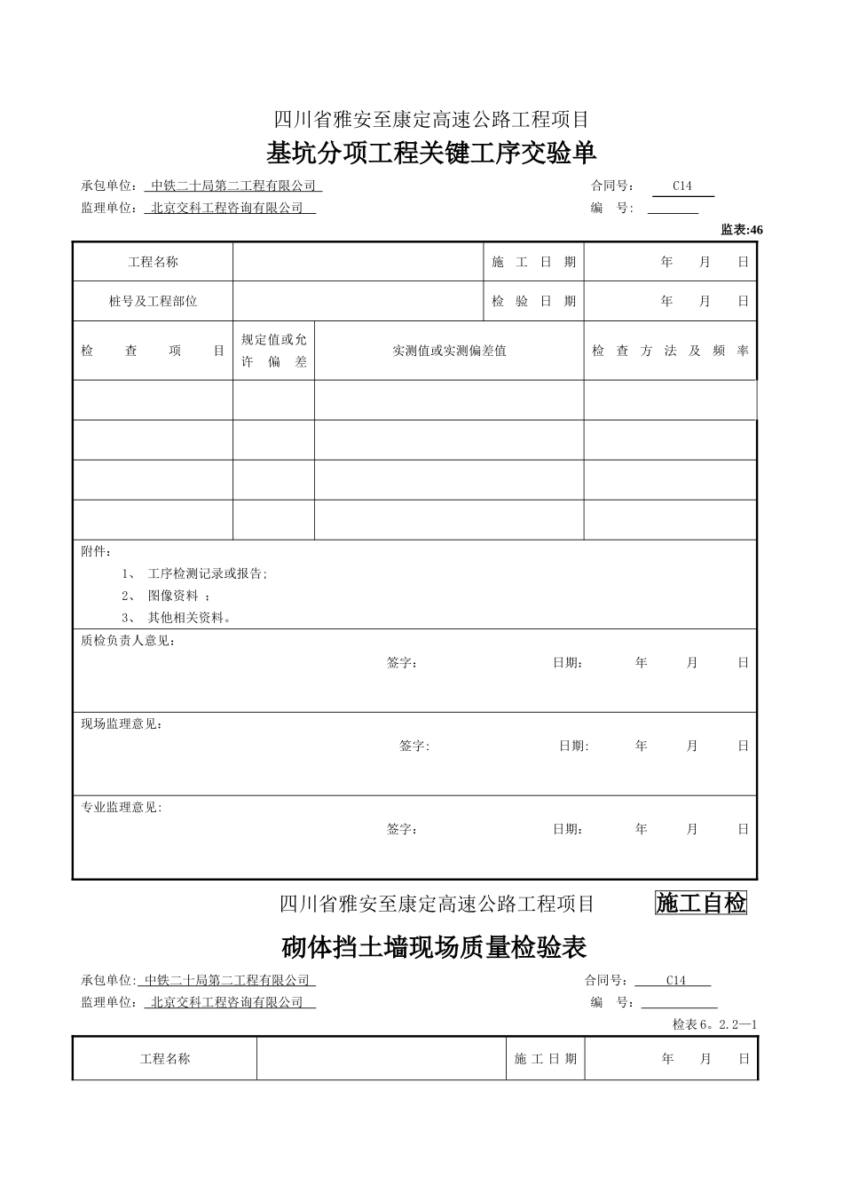 砌体挡土墙检表及记录表_第2页