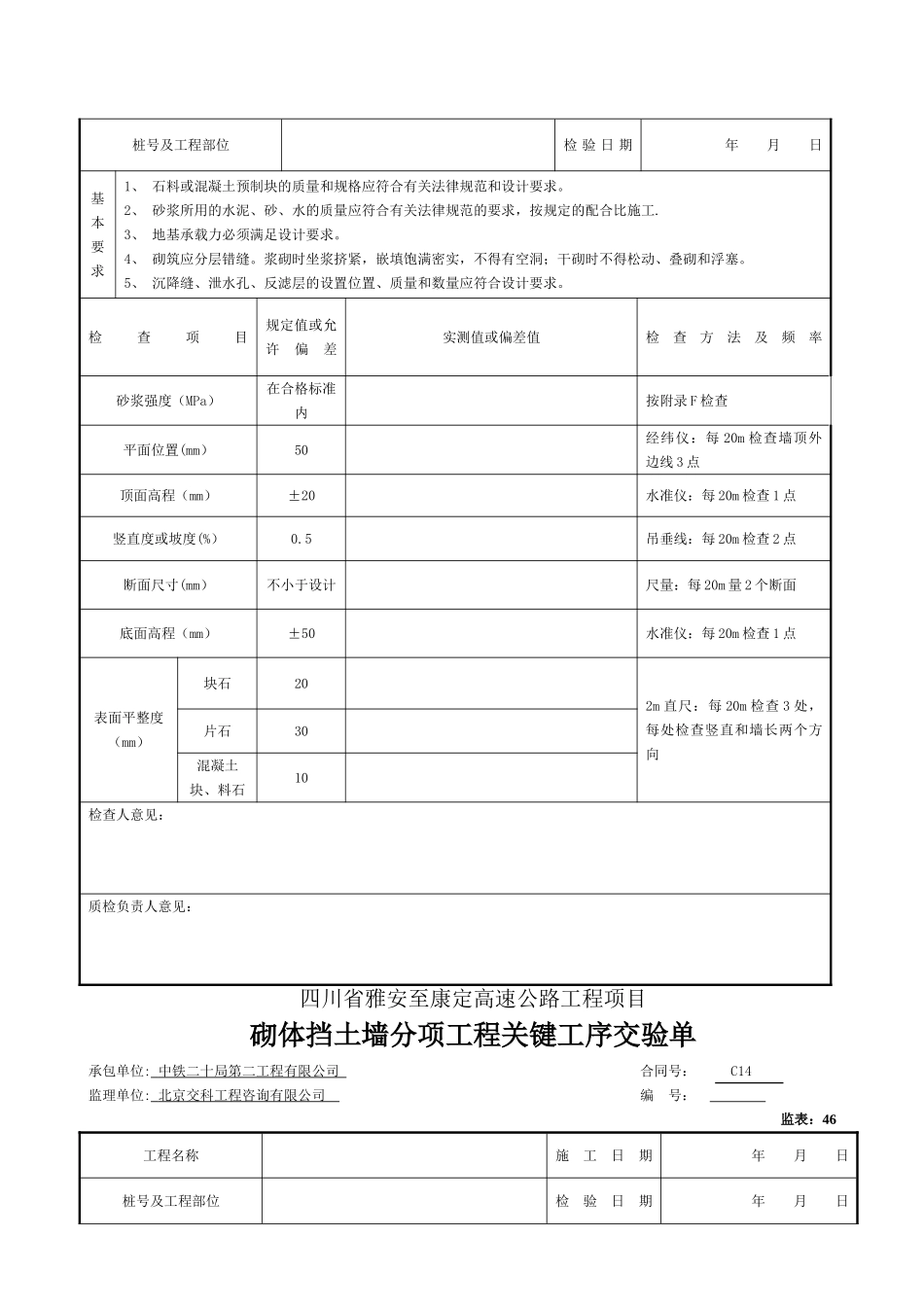 砌体挡土墙检表及记录表_第3页