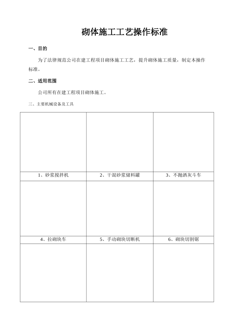 砌体施工工艺操作标准_第2页