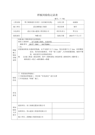 砌体样板间验收记录表
