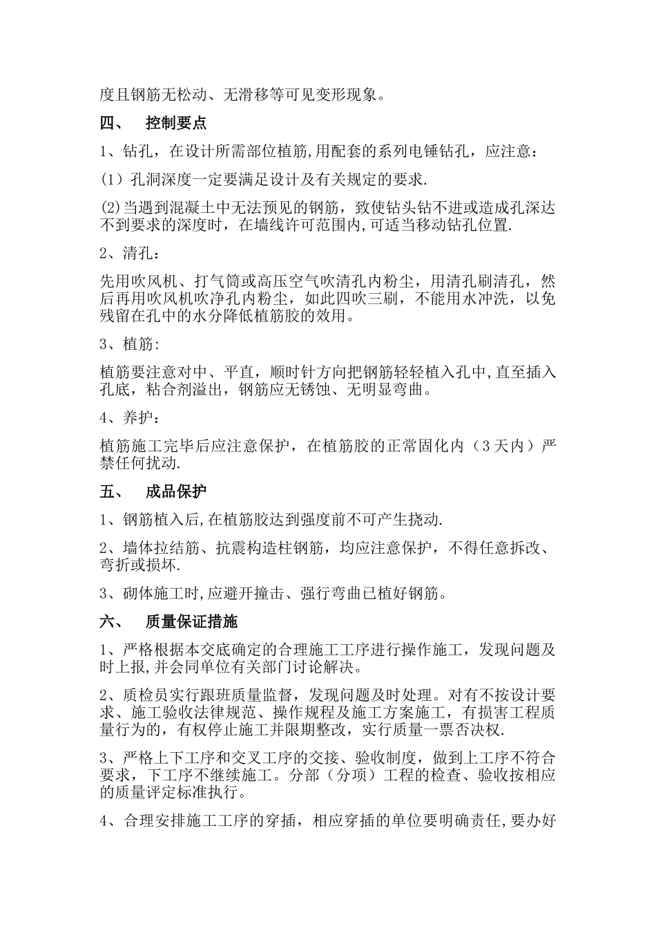 砌体植筋的安全技术交底_第3页