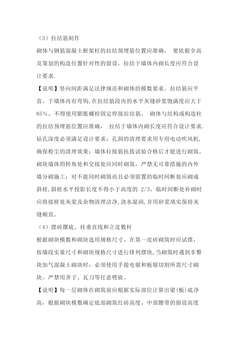 砌体施工工艺流程标准做法图文详细_第2页