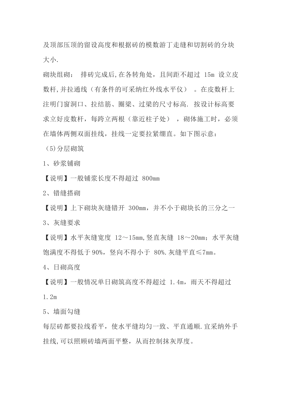 砌体施工工艺流程标准做法图文详细_第3页