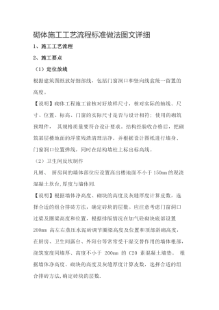 砌体施工工艺流程标准做法图文详细