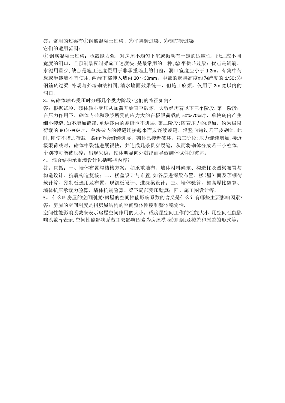 砌体结构-试题及答案-A卷_第3页