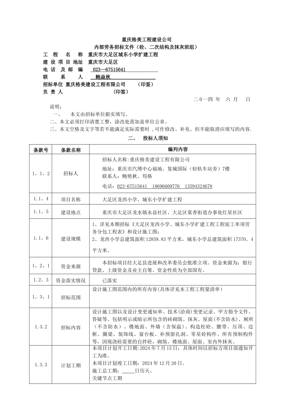 砌体泥工劳务招标文件_第1页