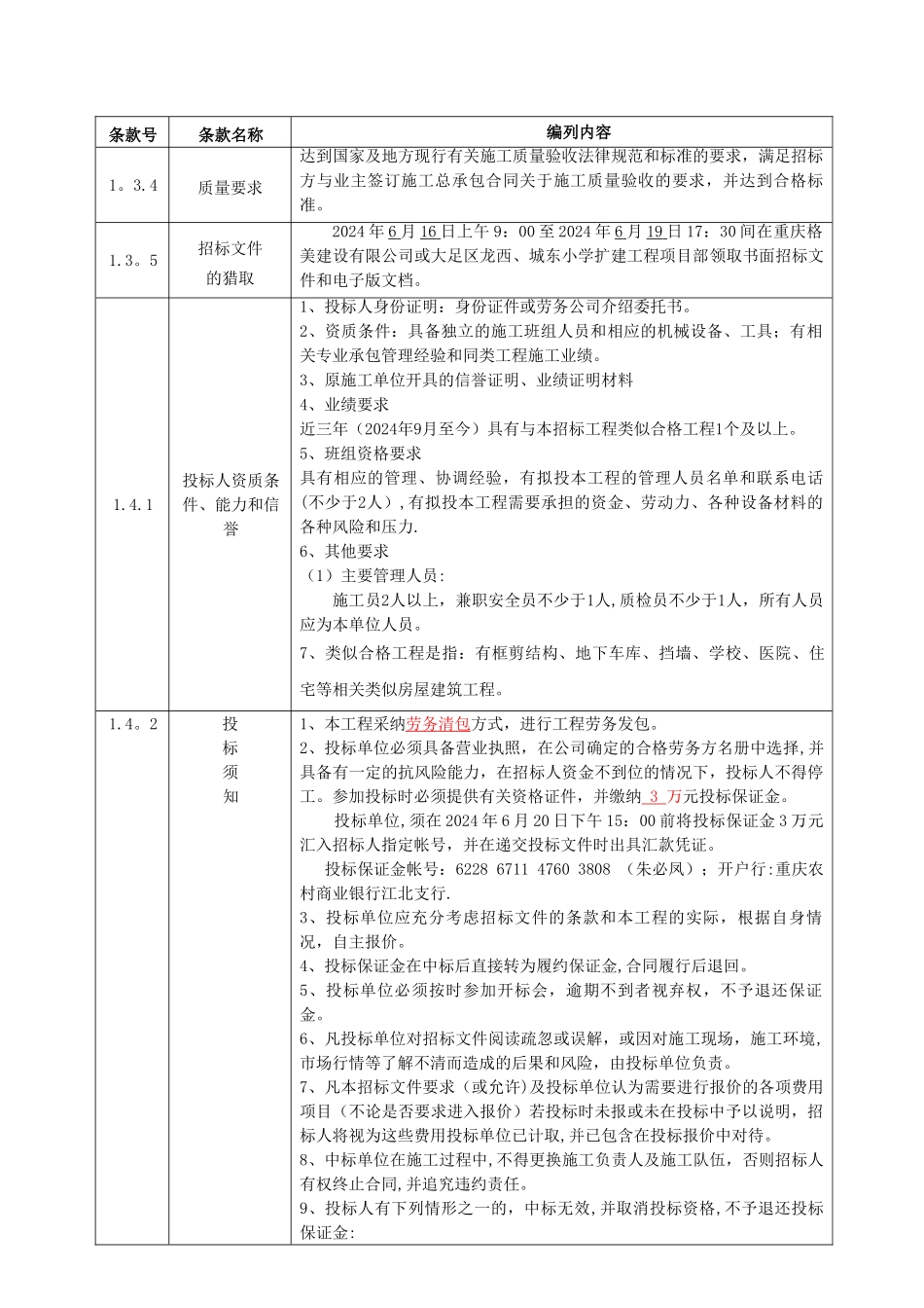 砌体泥工劳务招标文件_第2页