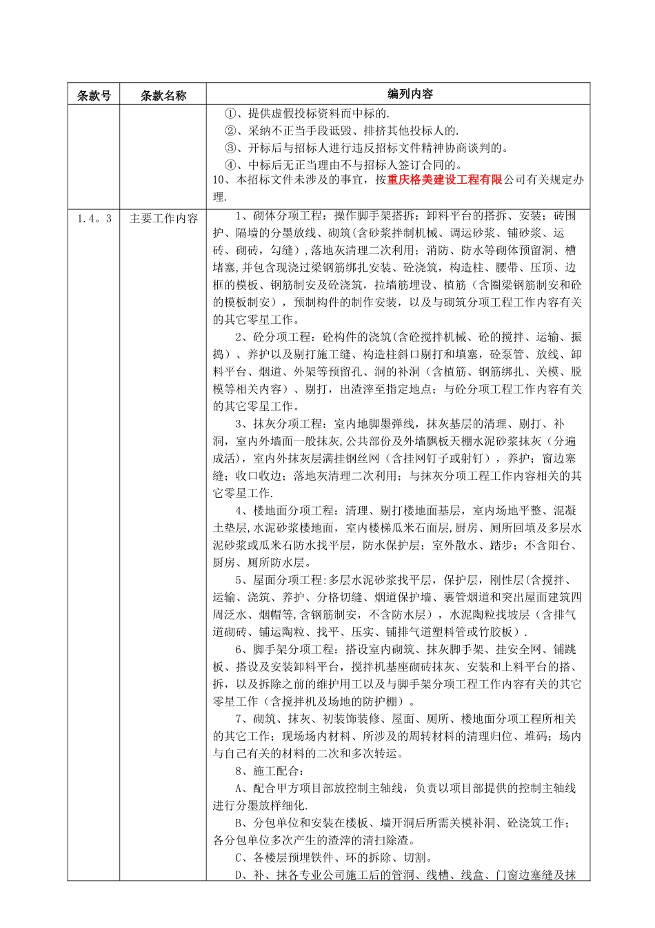 砌体泥工劳务招标文件_第3页
