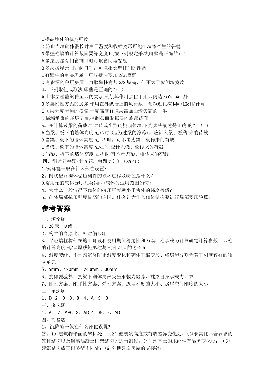 砌体结构-试题及答案_第2页