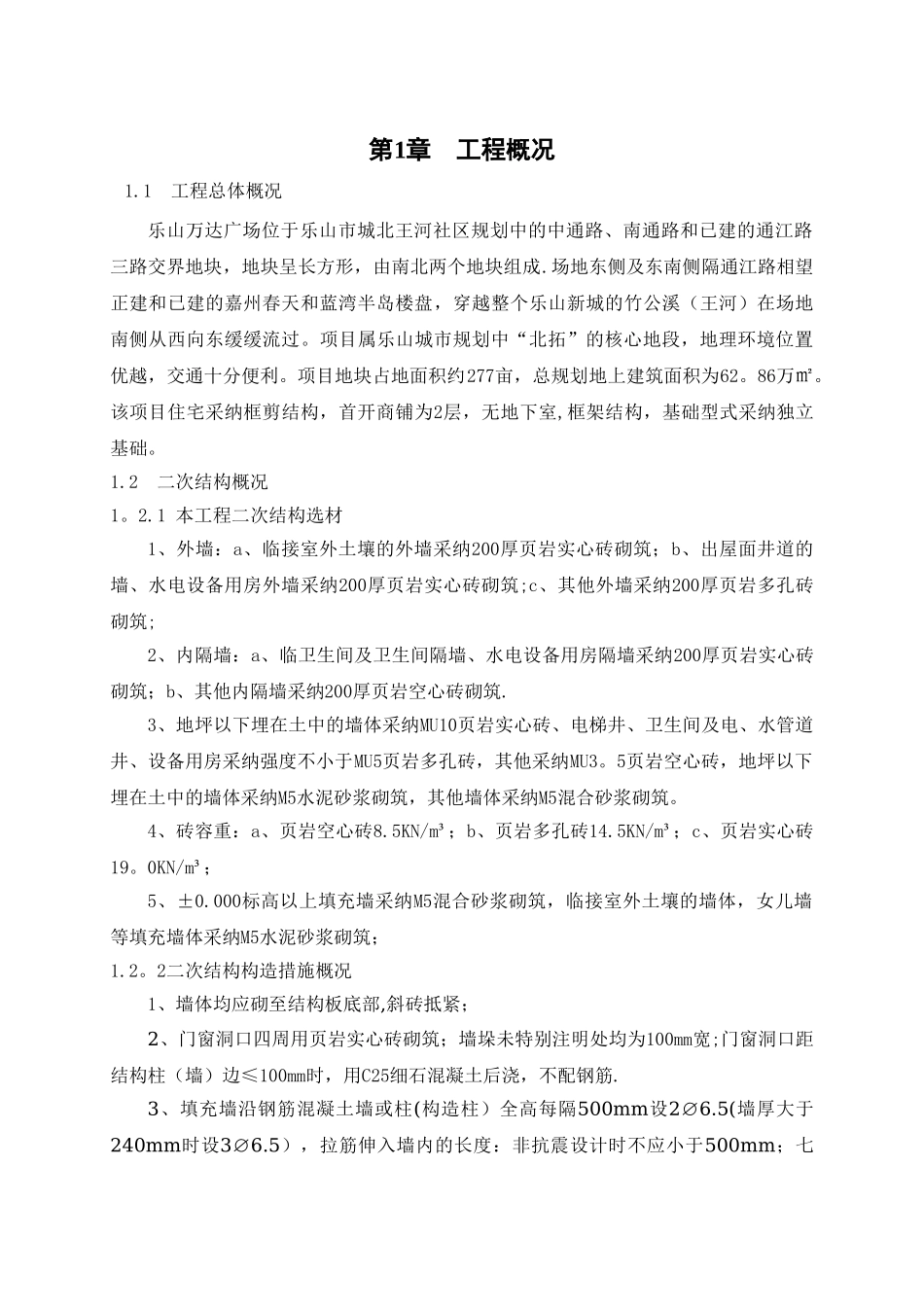 砌体施工监理细则_第2页