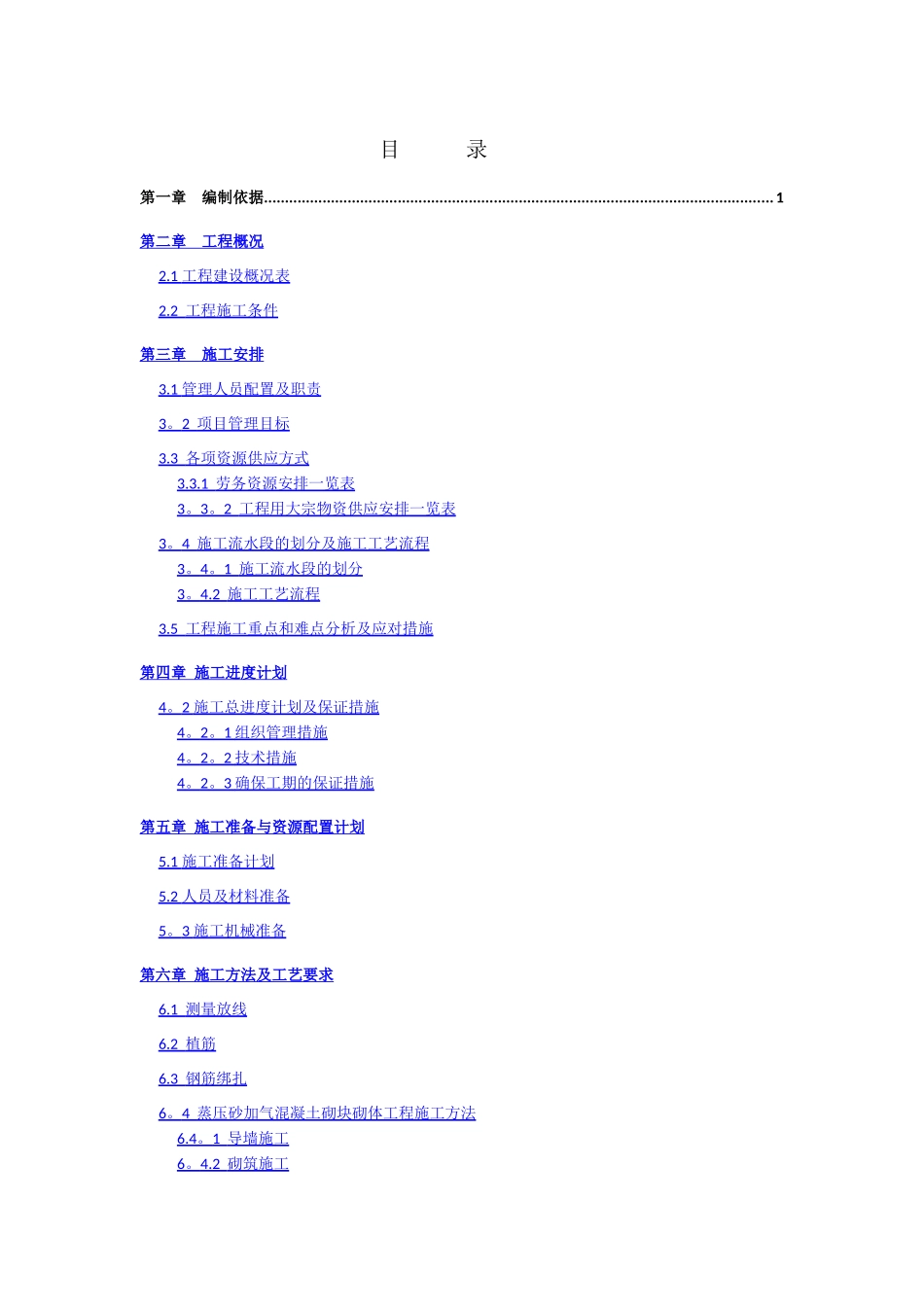 砌体结构工程施工方案_第2页