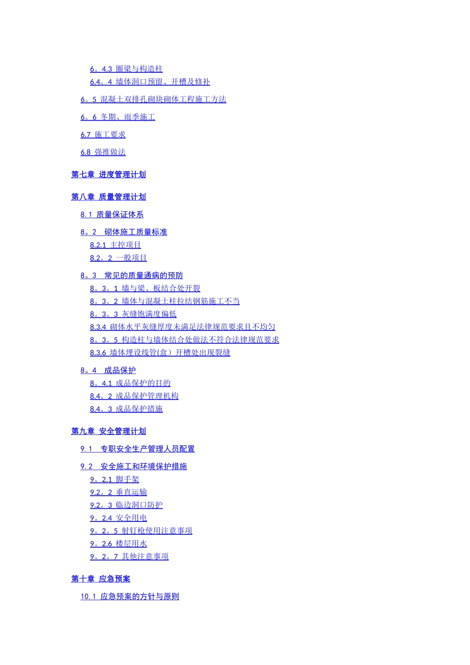 砌体结构工程施工方案_第3页