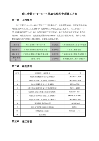 砌体结构专项施工方案