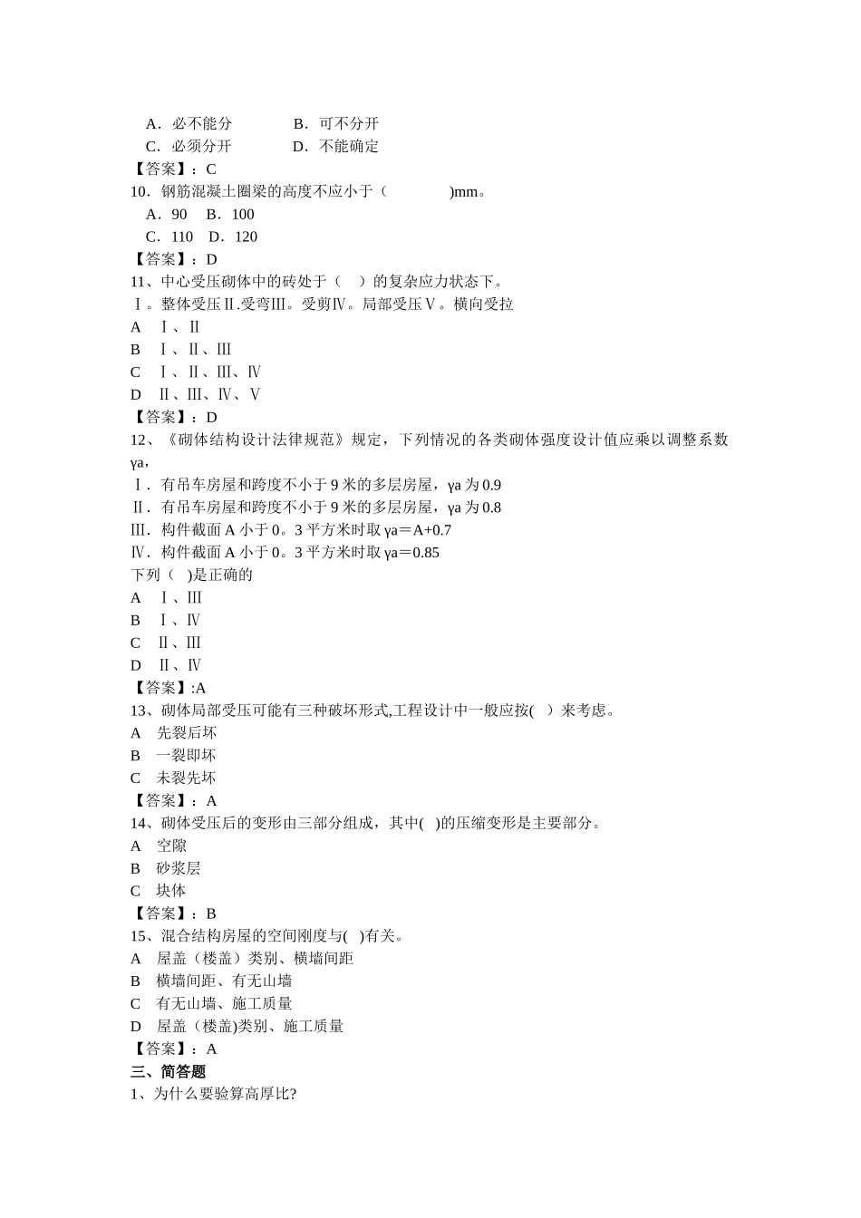 砌体结构期末考试及答案_第3页
