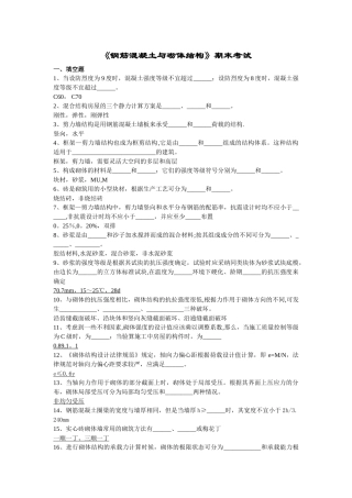 砌体结构期末考试及答案