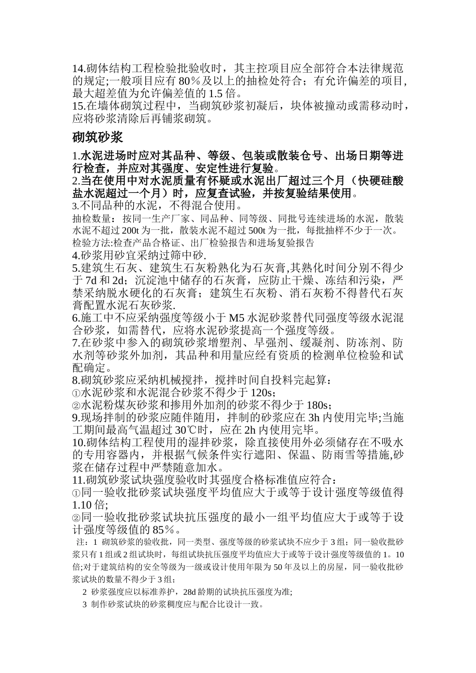 砌体结构工程施工质量验收规范_第2页