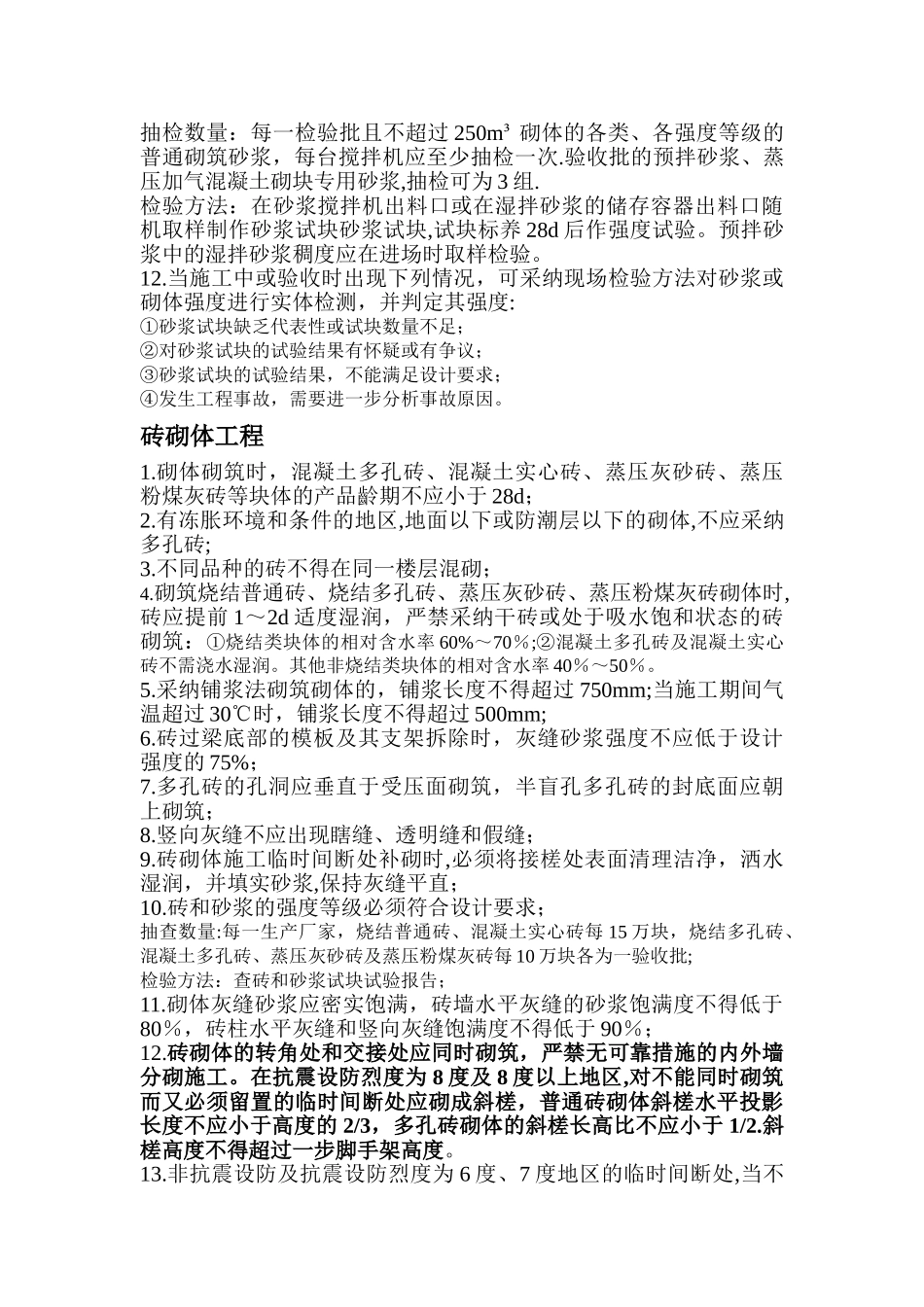 砌体结构工程施工质量验收规范_第3页