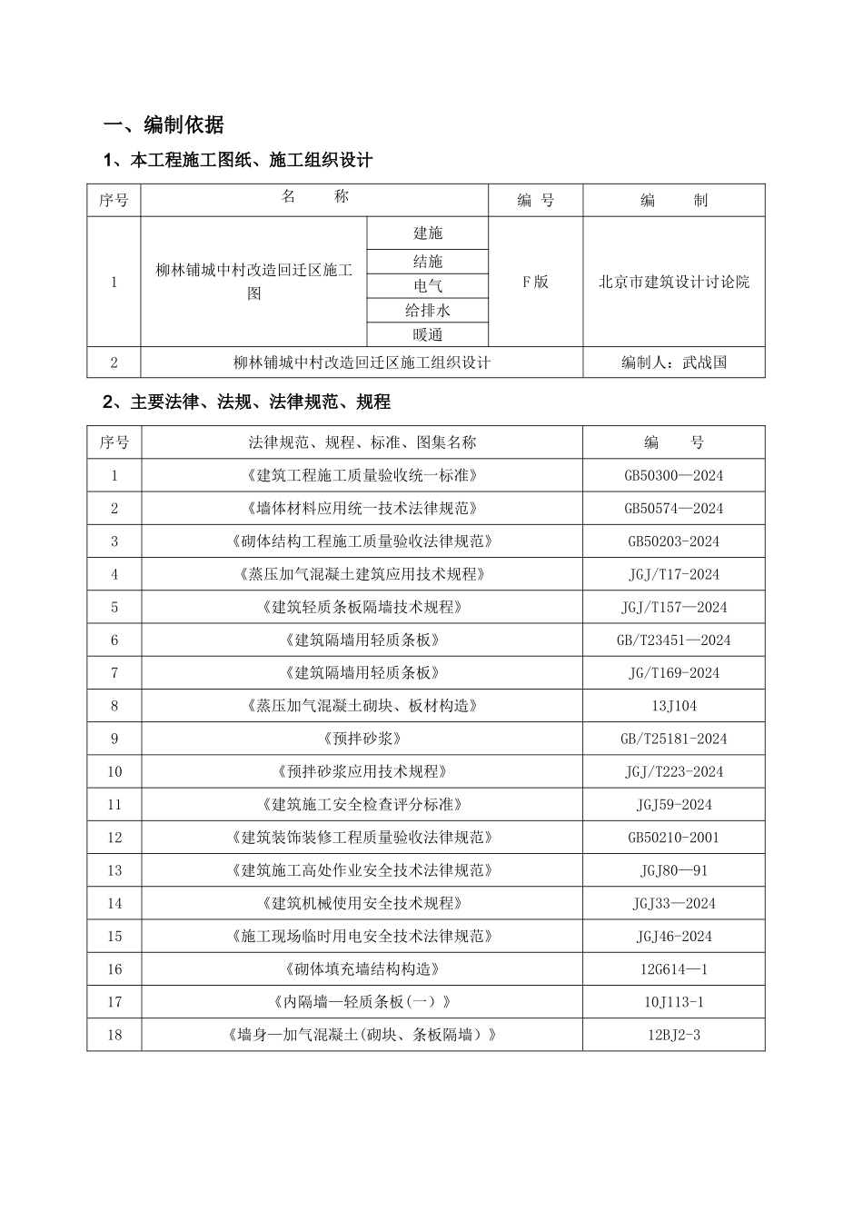 砌体结构施工方案_第2页