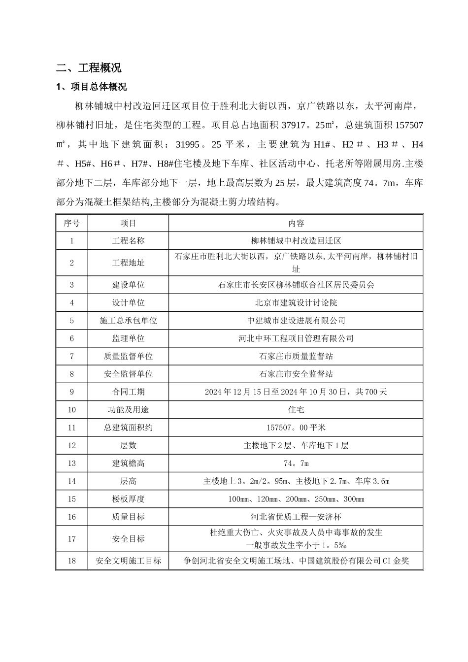 砌体结构施工方案_第3页