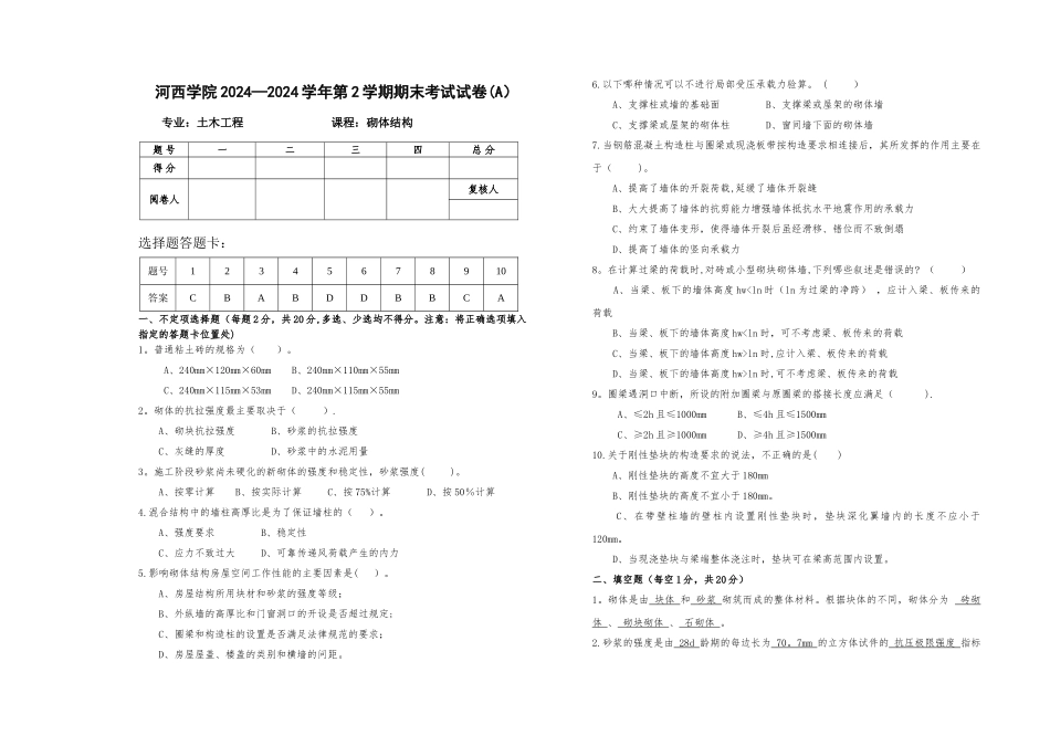 砌体结构期末考试试卷答案_第1页