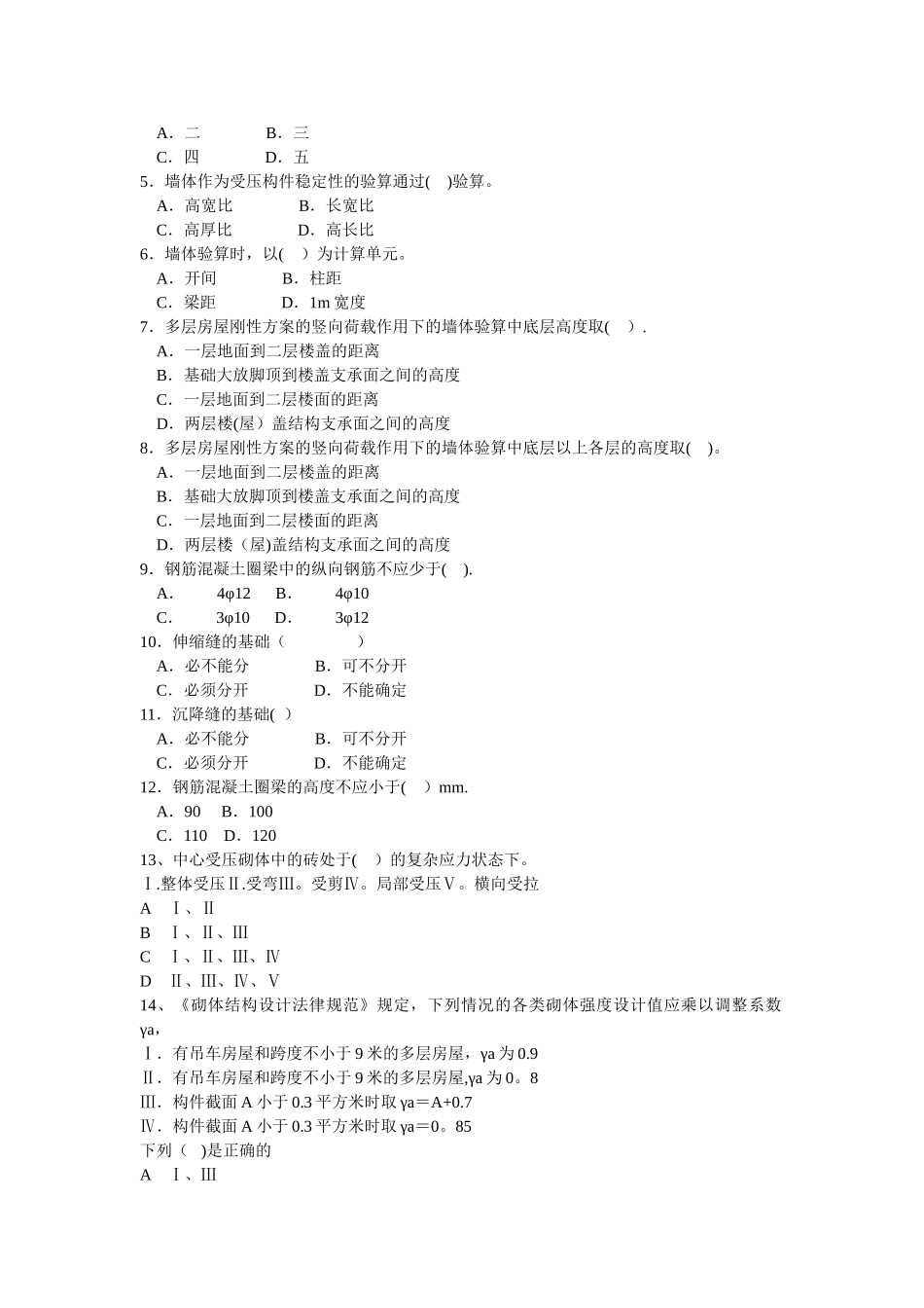 砌体结构-试题及答案B_第2页