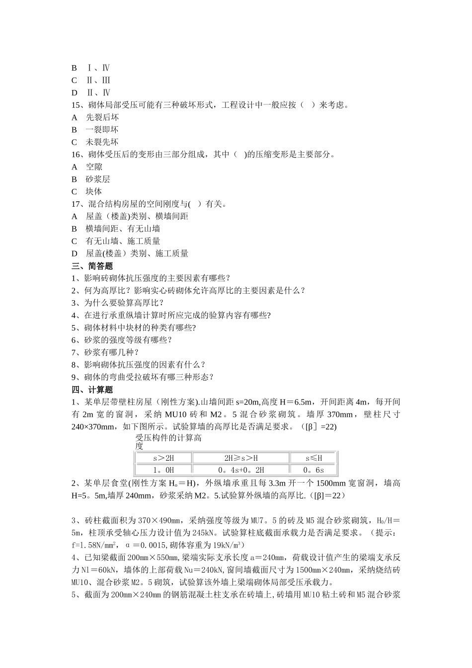 砌体结构-试题及答案B_第3页