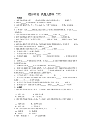 砌体结构-试题及答案B