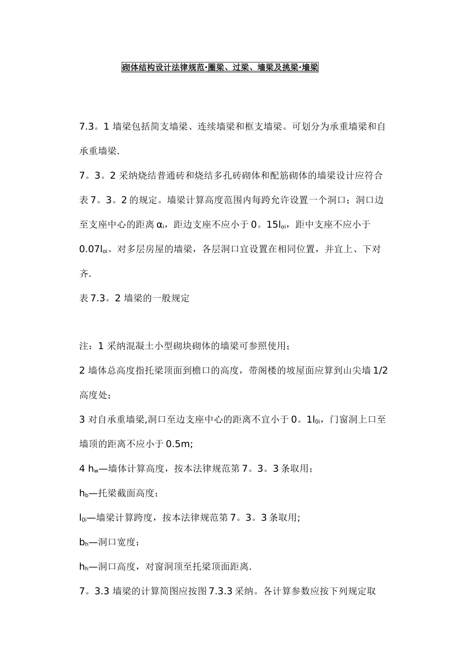 砌体结构设计规范_第1页