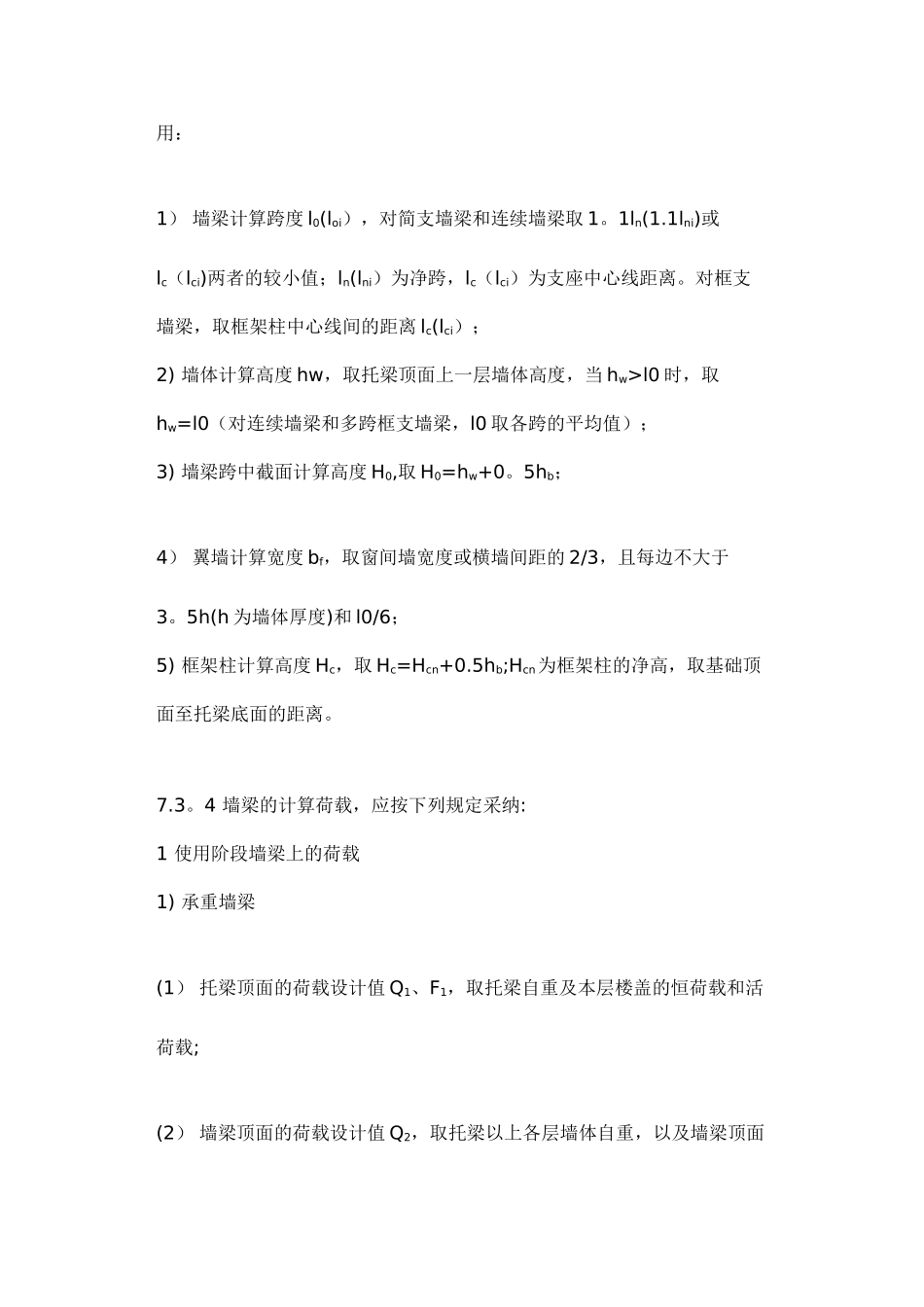 砌体结构设计规范_第2页