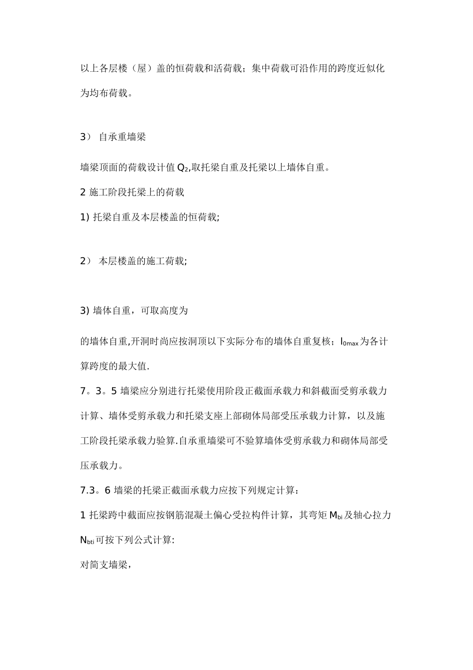 砌体结构设计规范_第3页