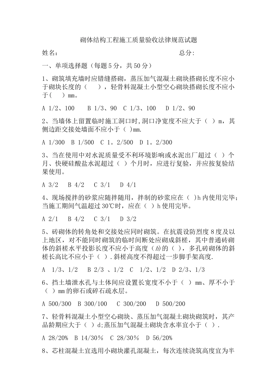 砌体结构工程施工质量验收规范试题_第1页