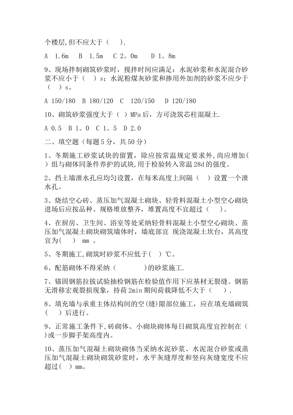 砌体结构工程施工质量验收规范试题_第2页